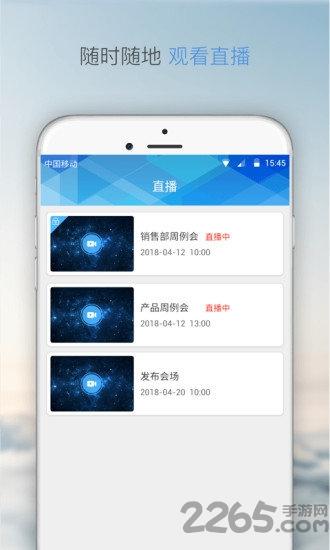 云起云最新版下载,云起云,通讯app,会议app