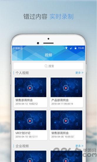 云起云最新版下载,云起云,通讯app,会议app