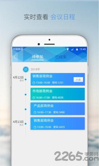 云起云最新版下载,云起云,通讯app,会议app
