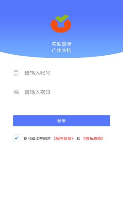 广州大桔手机版下载,广州大桔,投诉服务app
