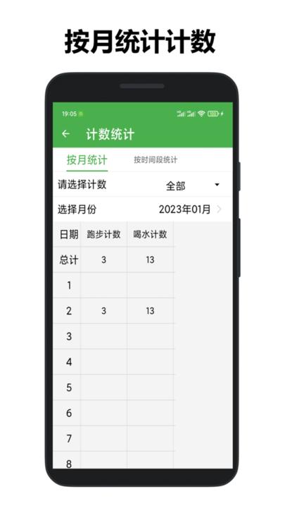 361计数器app手机版下载,361计数器,计数app