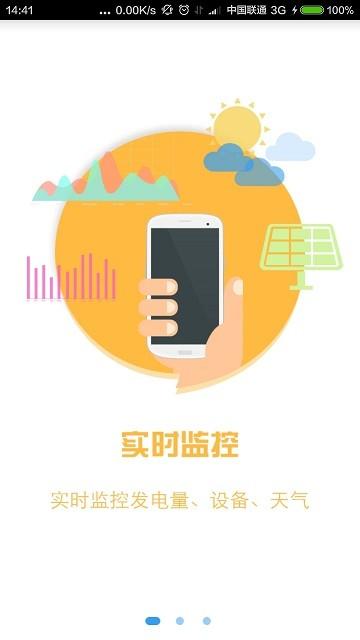 光伏管家app下载,光伏管家,光伏app,监控app