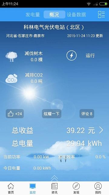 光伏管家app下载,光伏管家,光伏app,监控app