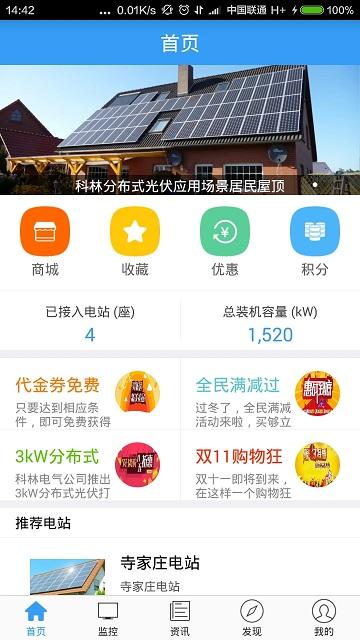 光伏管家app下载,光伏管家,光伏app,监控app