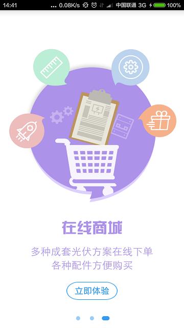 光伏管家app下载,光伏管家,光伏app,监控app