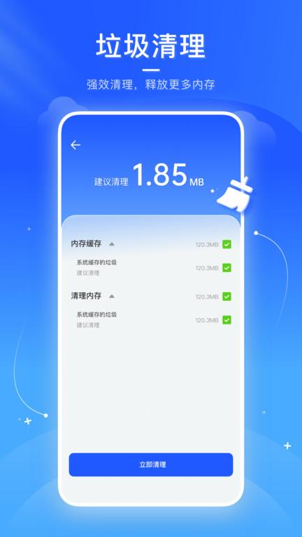 火箭清理助手软件下载,火箭清理助手,清理app,优化app