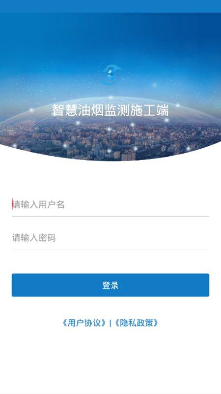 智慧油烟监测施工端app下载,油烟监测app,智慧油烟监测