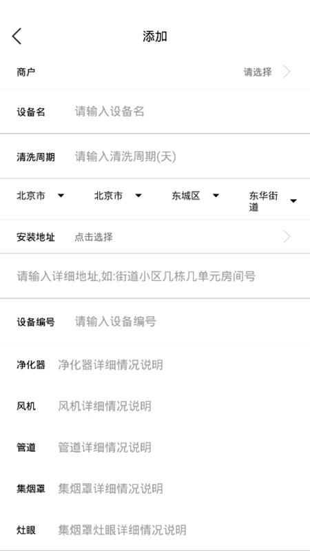 智慧油烟监测施工端app下载,油烟监测app,智慧油烟监测