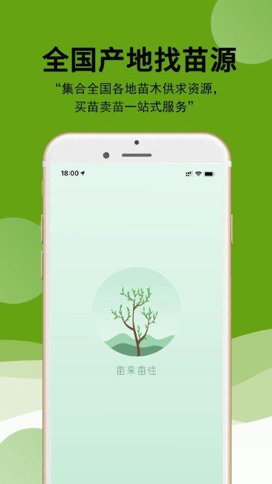 苗来苗往app下载,苗来苗往,生活app,商城app