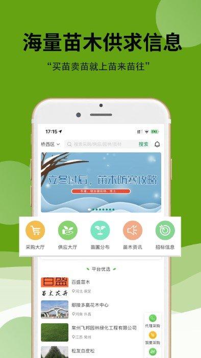 苗来苗往app下载,苗来苗往,生活app,商城app