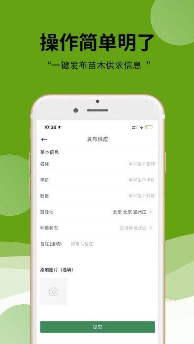 苗来苗往app下载,苗来苗往,生活app,商城app