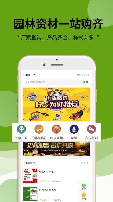 苗来苗往app下载,苗来苗往,生活app,商城app