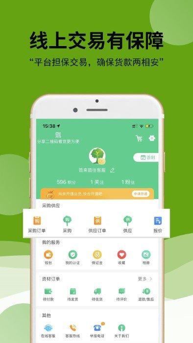 苗来苗往app下载,苗来苗往,生活app,商城app