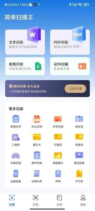 简单扫描王app手机版下载,简单扫描王,扫描app