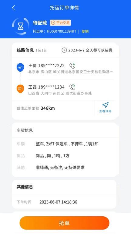 环海冷链司机端下载,环海冷链,冷链运输app,司机app