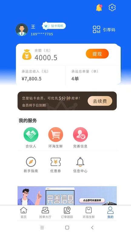 环海冷链司机端下载,环海冷链,冷链运输app,司机app