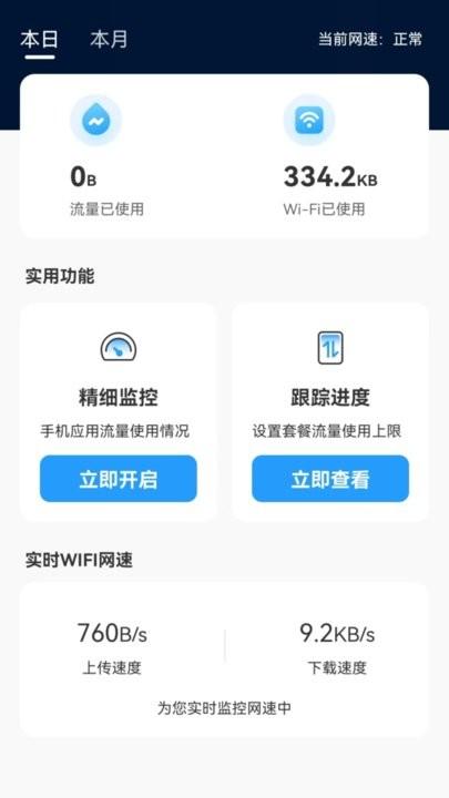 平安测速助手最新版下载,平安测速助手,测速app