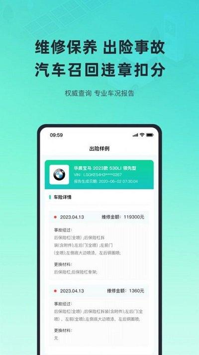 二手车车况查询app下载,二手车车况查询,查车况app,二手车app