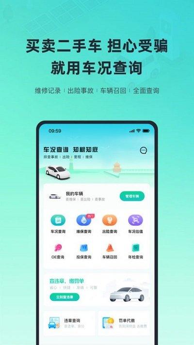 二手车车况查询app下载,二手车车况查询,查车况app,二手车app
