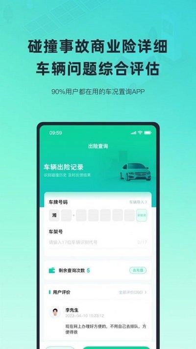 二手车车况查询app下载,二手车车况查询,查车况app,二手车app