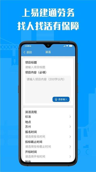 易建通劳务app下载,易建通劳务,招聘app,建筑劳务app