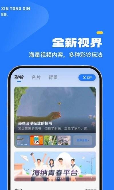 5g新通信app下载,5g新通信,通信app