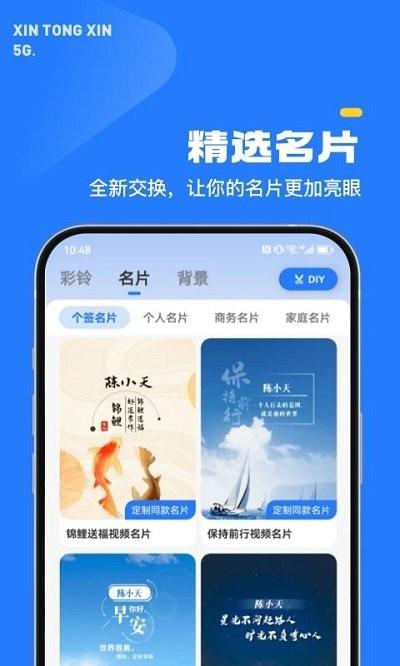 5g新通信app下载,5g新通信,通信app