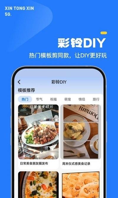 5g新通信app下载,5g新通信,通信app