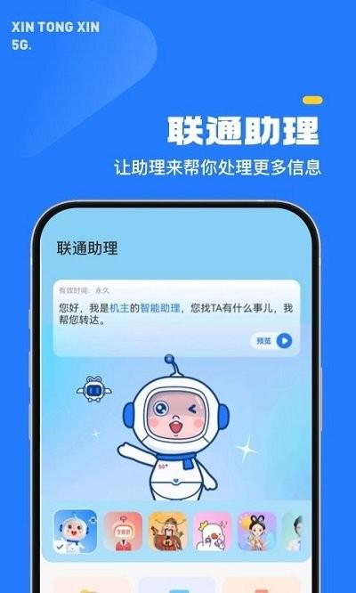 5g新通信app下载,5g新通信,通信app