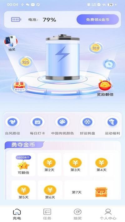 充电赚钱宝app下载,充电赚钱宝,电池app,优化app