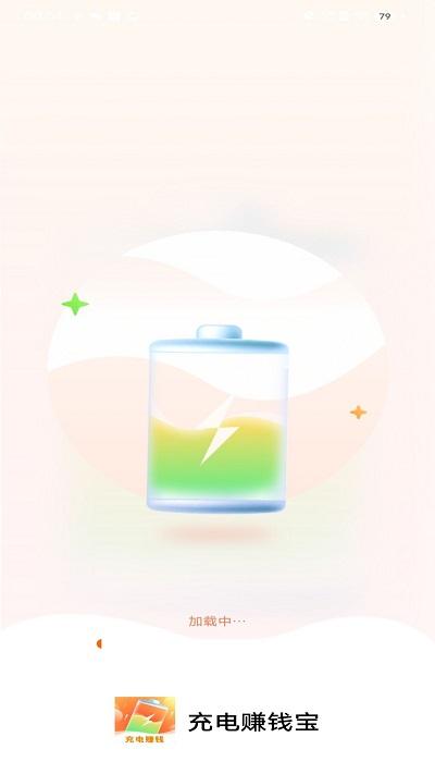 充电赚钱宝app下载,充电赚钱宝,电池app,优化app