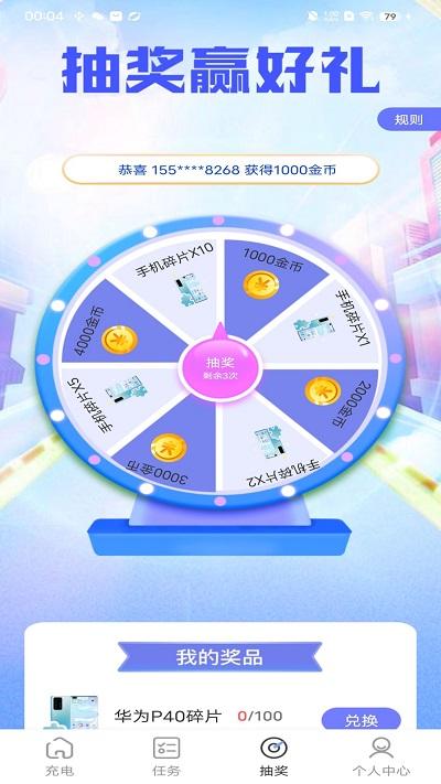 充电赚钱宝app下载,充电赚钱宝,电池app,优化app