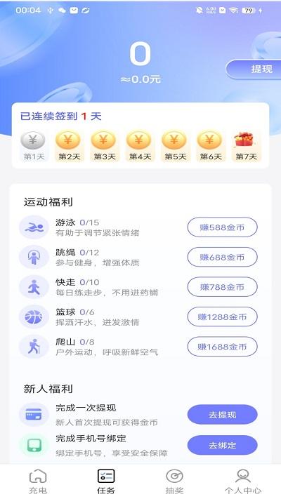 充电赚钱宝app下载,充电赚钱宝,电池app,优化app