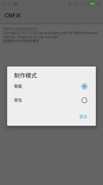 cnfix过签名软件下载,cnfix,搞机app,签名app