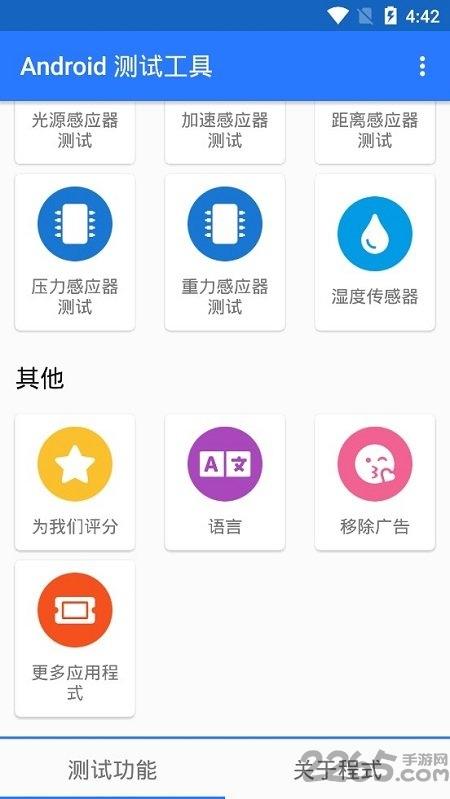 android软件测试工具(test your android)下载,android测试工具,系统app,工具app