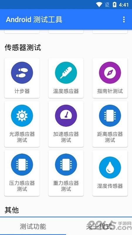 android软件测试工具(test your android)下载,android测试工具,系统app,工具app