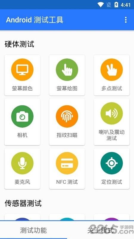 android软件测试工具(test your android)下载,android测试工具,系统app,工具app