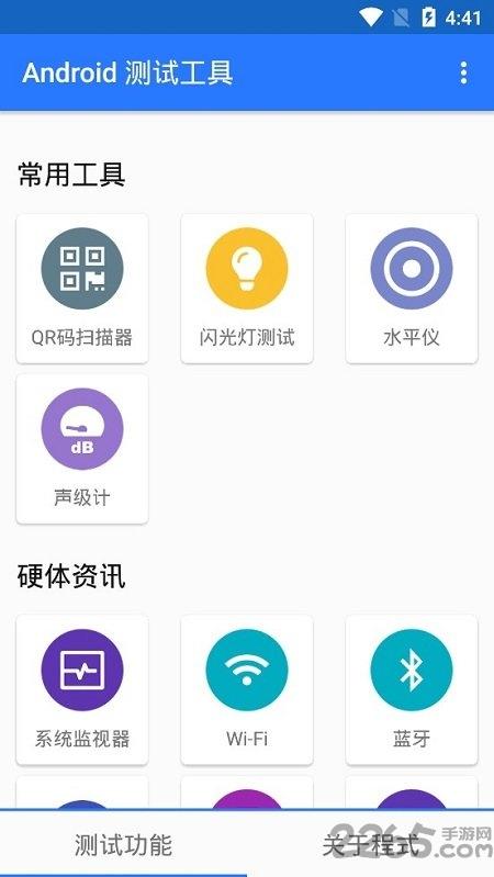 android软件测试工具(test your android)下载,android测试工具,系统app,工具app