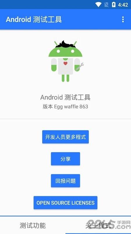 android软件测试工具(test your android)下载,android测试工具,系统app,工具app