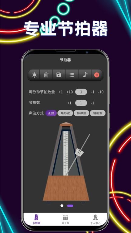 尤克里里节拍器app下载,尤克里里节拍器,节拍器app