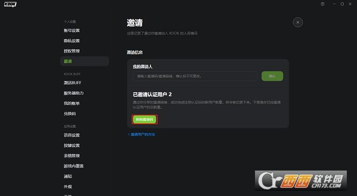 KOOK开黑啦PC,开黑社交.