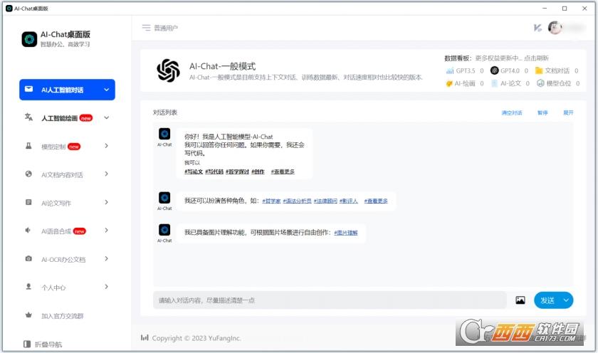 ai智能,聊天机器人,激活码.