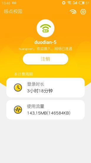 哆点校园手机客户端下载,哆点校园,上网app