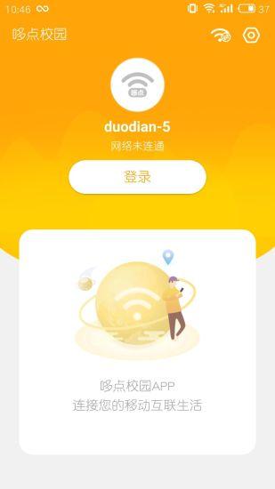 哆点校园手机客户端下载,哆点校园,上网app