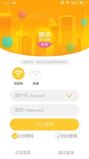 哆点校园手机客户端下载,哆点校园,上网app