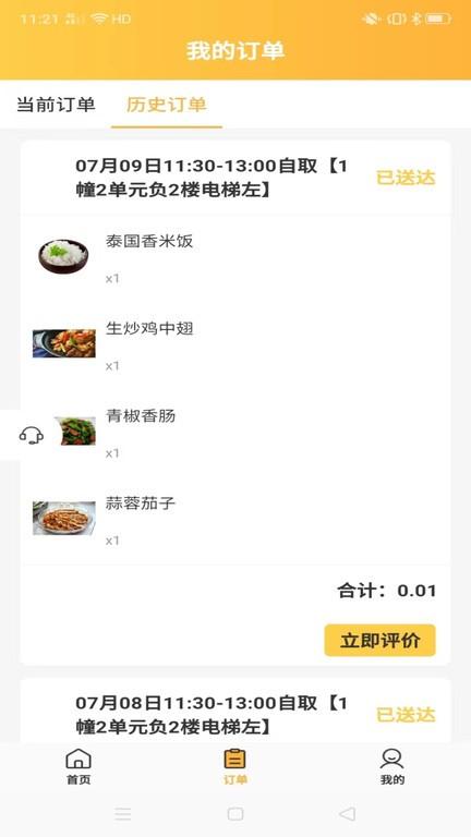一鲜七app下载,点餐app,外卖app,一鲜七