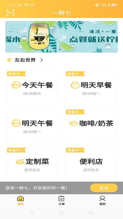 一鲜七app下载,点餐app,外卖app,一鲜七