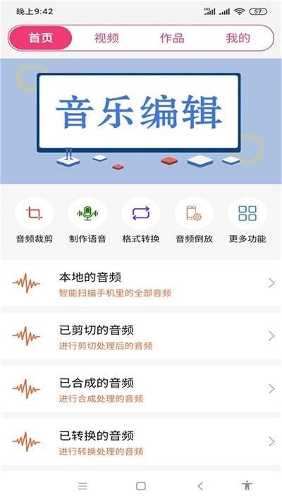 全能视频音乐剪辑大师app下载,全能视频音乐剪辑大师,剪辑app,编辑app