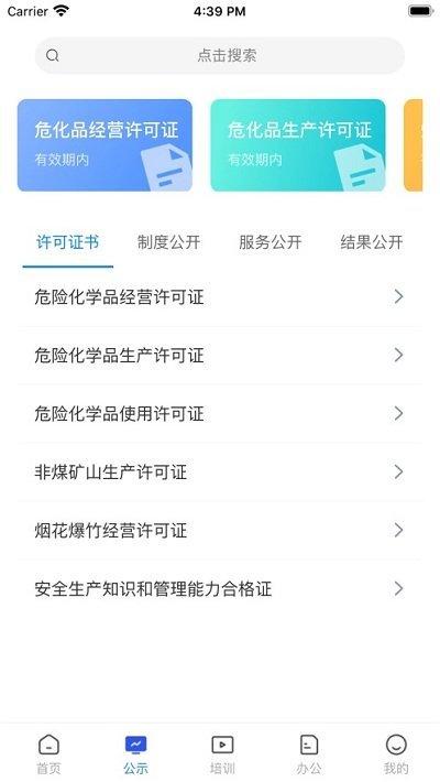 常州应急官方版下载,常州应急,常州app,政务app