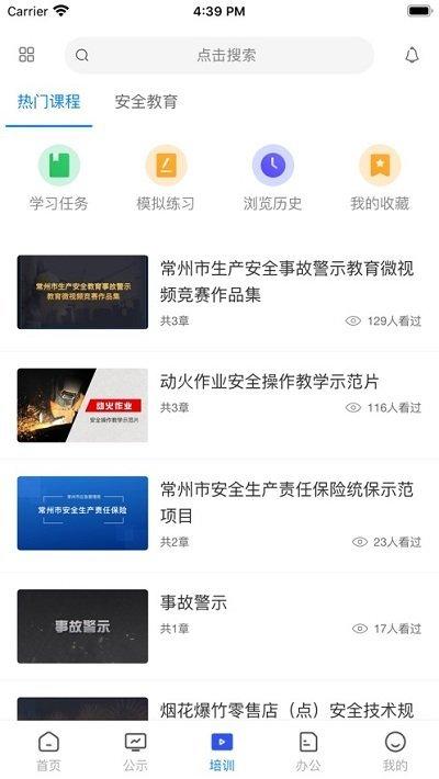 常州应急官方版下载,常州应急,常州app,政务app